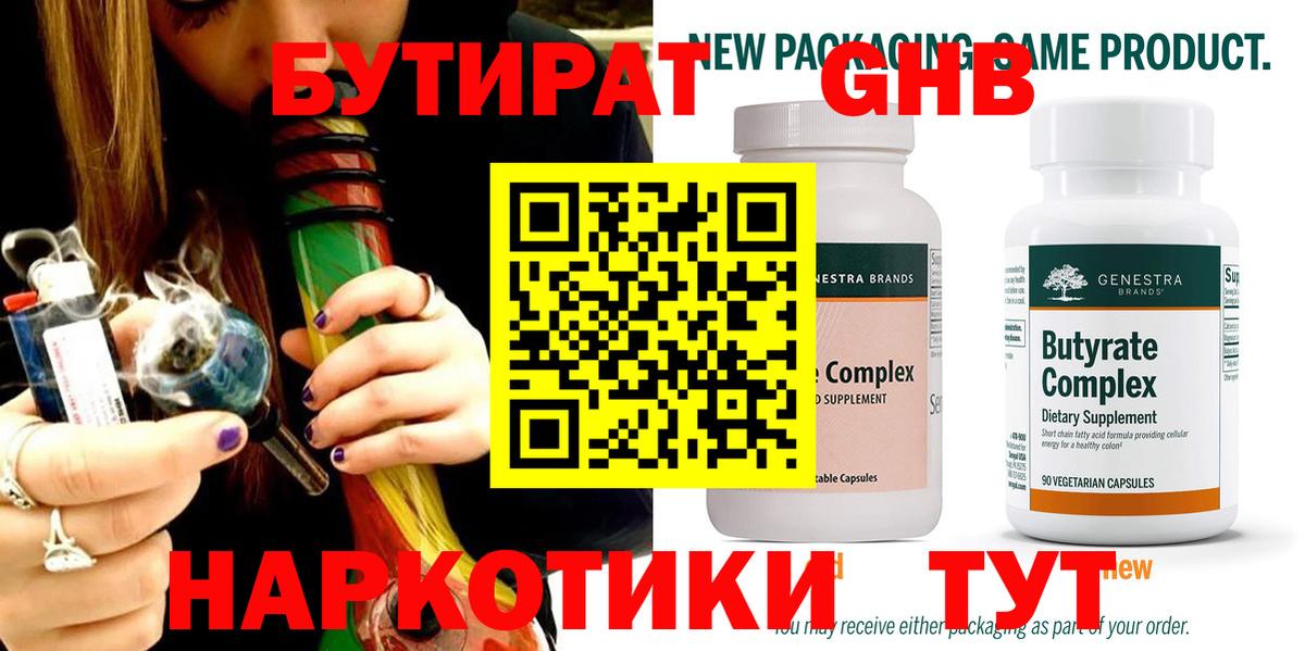 БУТИРАТ GHB Жуковский