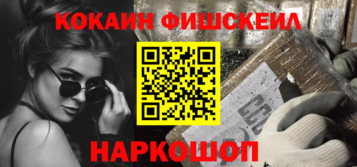 Жуковский  КОКАИН FishScale  COCAIN Columbia  Вход с VPN 