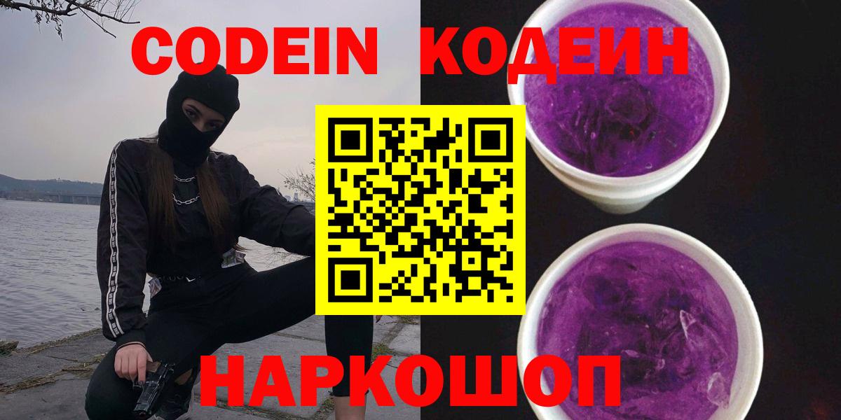 Кодеиновый сироп Lean Purple Drank Жуковский
