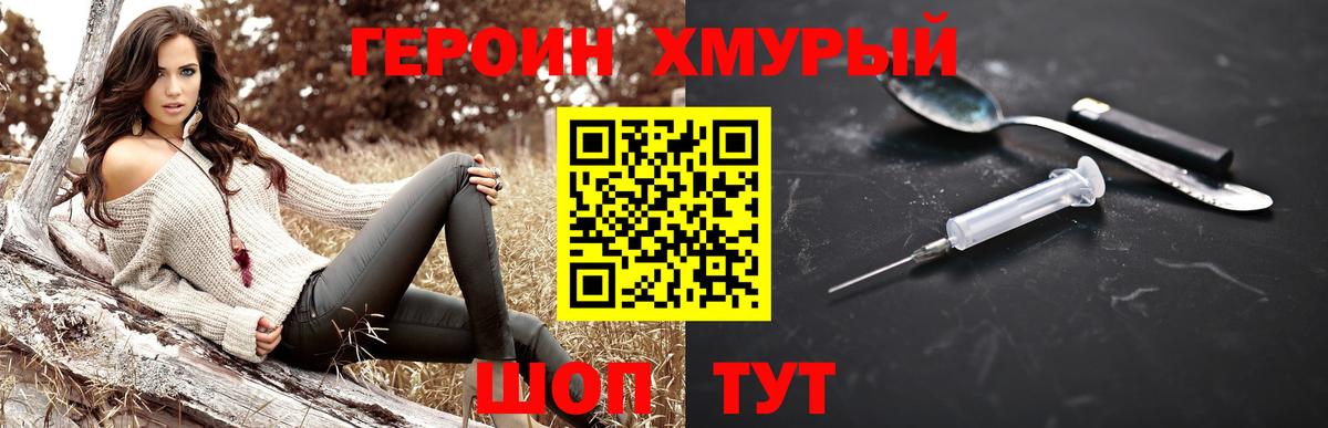 ГЕРОИН Heroin  Вход с VPN  Жуковский 