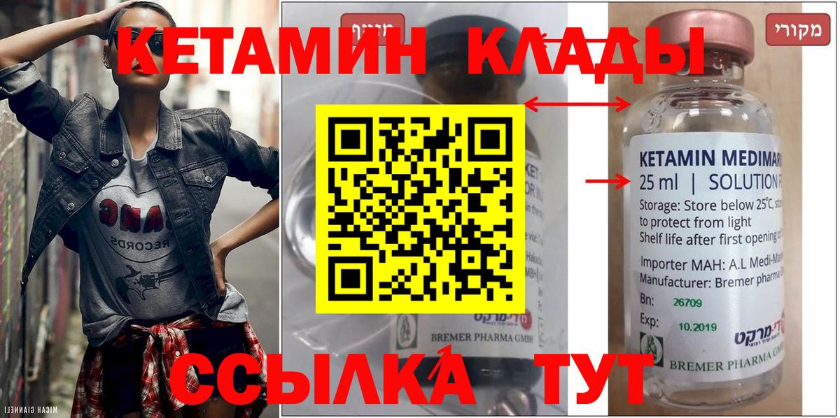 Кетамин ketamine Жуковский