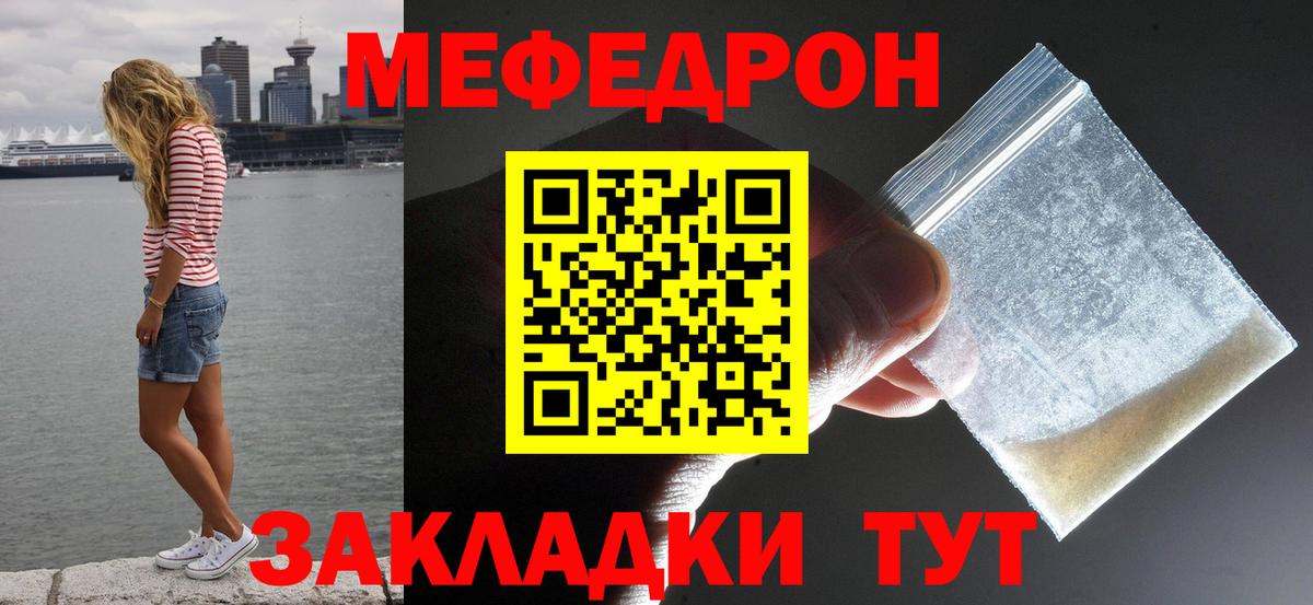 Мефедрон мука Жуковский