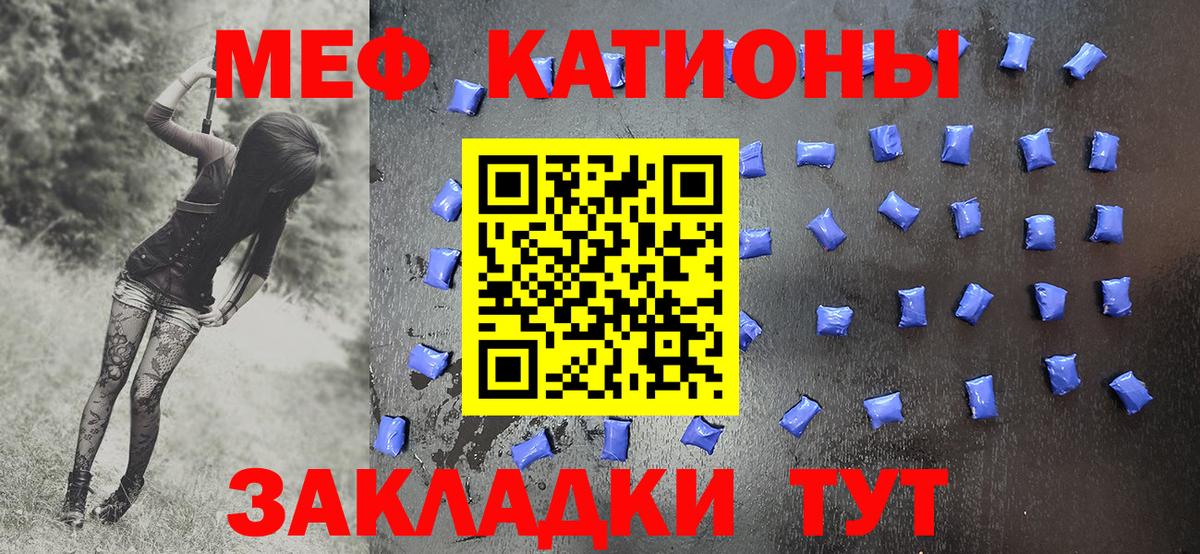 МЯУ-МЯУ mephedrone  Мефедрон кристаллы  кракен ссылки  Жуковский  Вход с VPN 