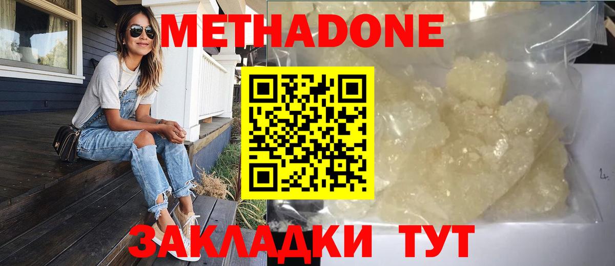 Жуковский  Метадон кристалл  МЕТАДОН белоснежный  ОМГ ОМГ как войти  Вход с VPN 
