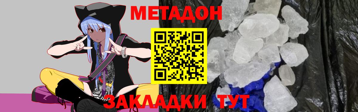 МЕТАДОН белоснежный Жуковский